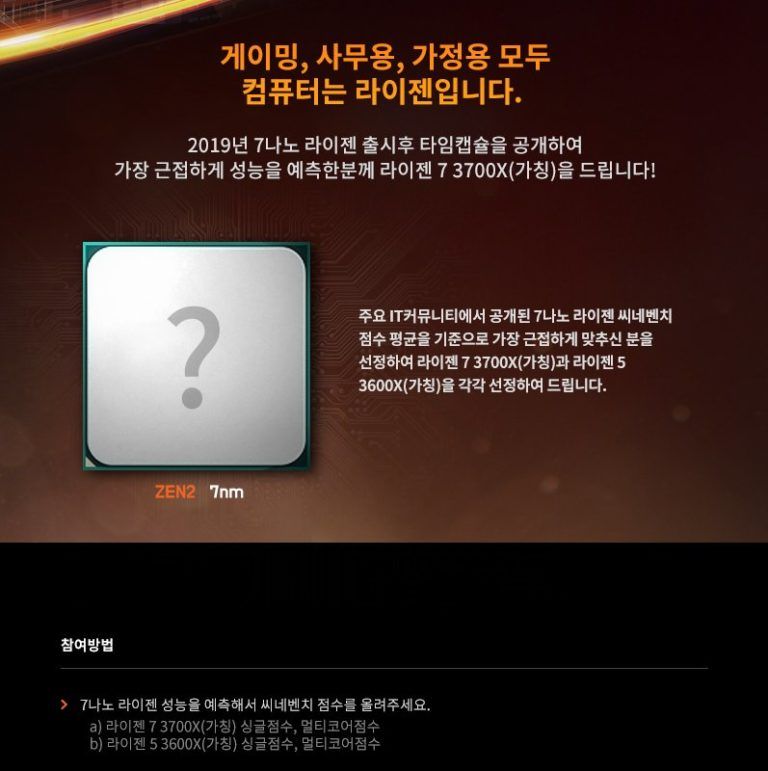 AMD Ryzen, AMD Ryzen 7 3700X and Ryzen 5 3600X CPUs revealed in competition from a South Korean Agency, Optocrypto