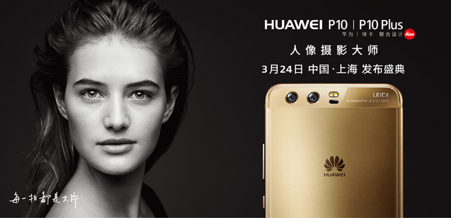 Huawei P10 Series With Leica Dual Camera Hybrid Zoom and 4.5G LTE Full Specifications at MWC 2017