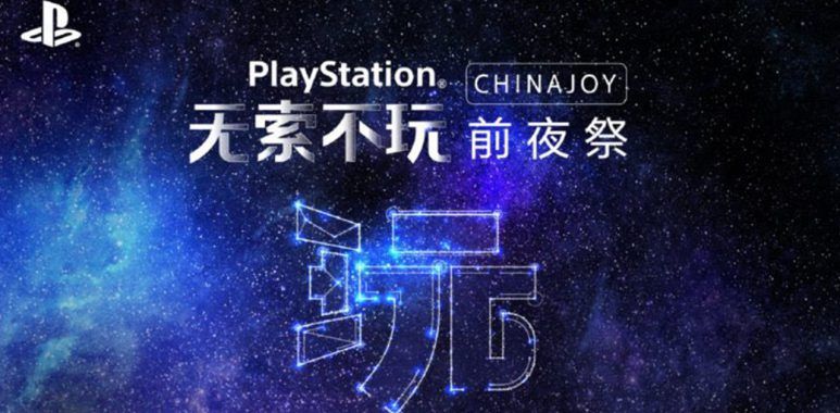 PlayStation, PlayStation will be live presenting new releases at ChinaJoy 2019, 