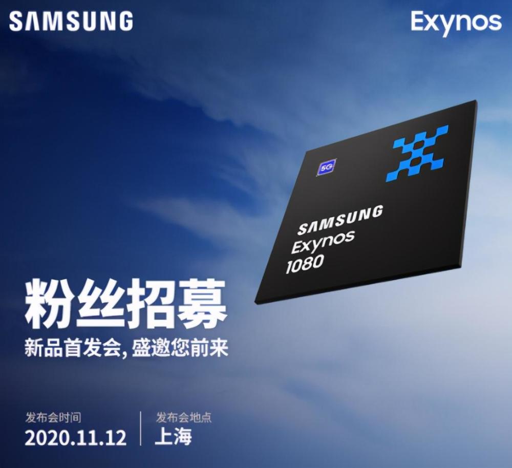 Exynos 1080, Samsung Exynos 1080, performance is not inferior to Kirin 900, official release in Shanghai on November 12, Optocrypto