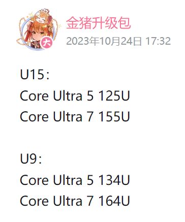 , Intel Core Meteor Lake-U: 15W and 9W CPUs Revealed, Optocrypto